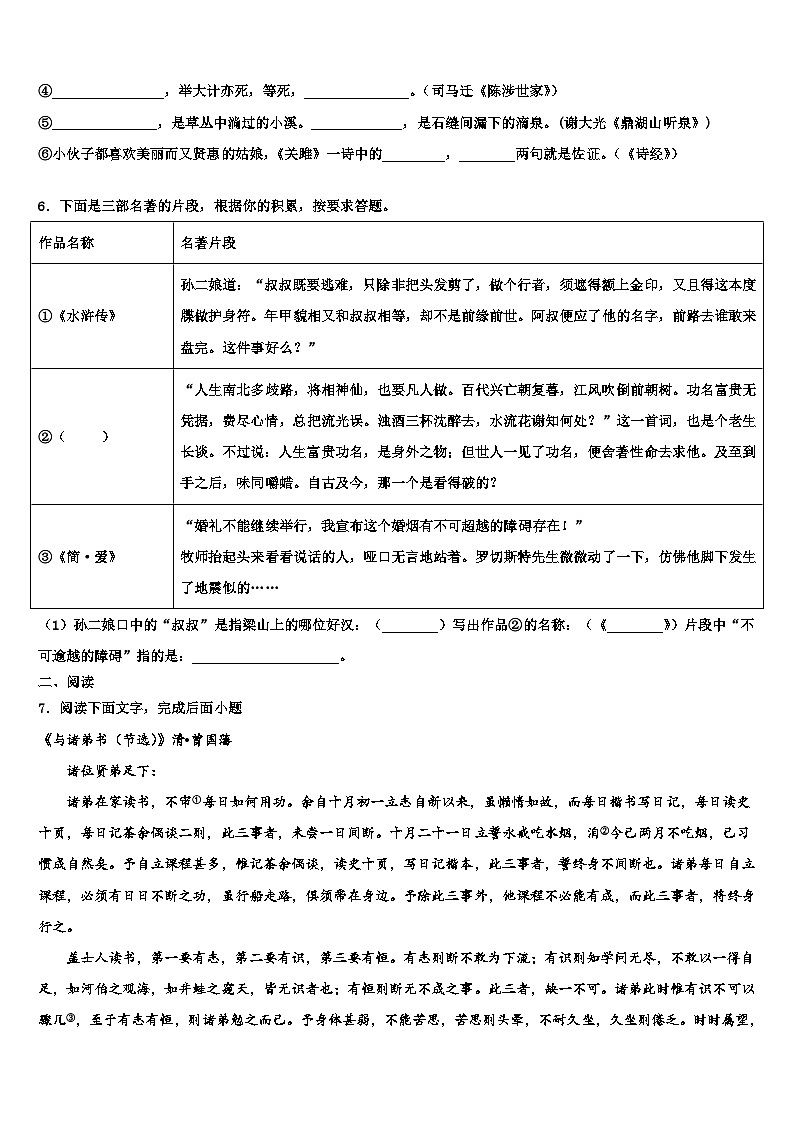 2023届广东省高州市谢鸡镇中考语文模拟精编试卷含解析第2页