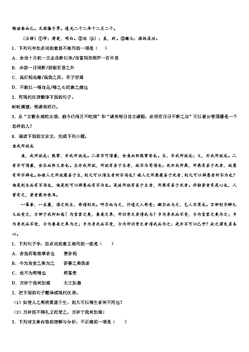 2023届广东省高州市谢鸡镇中考语文模拟精编试卷含解析第3页