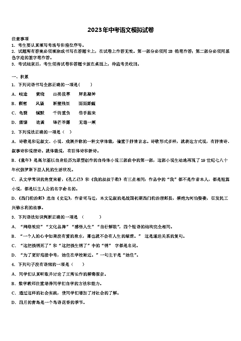 2023届广东省广州市番禹区中考语文模拟预测题含解析01
