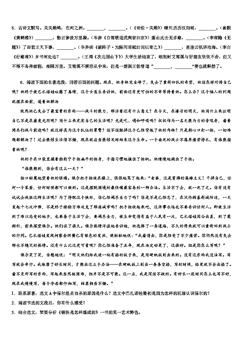 2023届广东省广州市番禹区中考语文模拟预测题含解析02