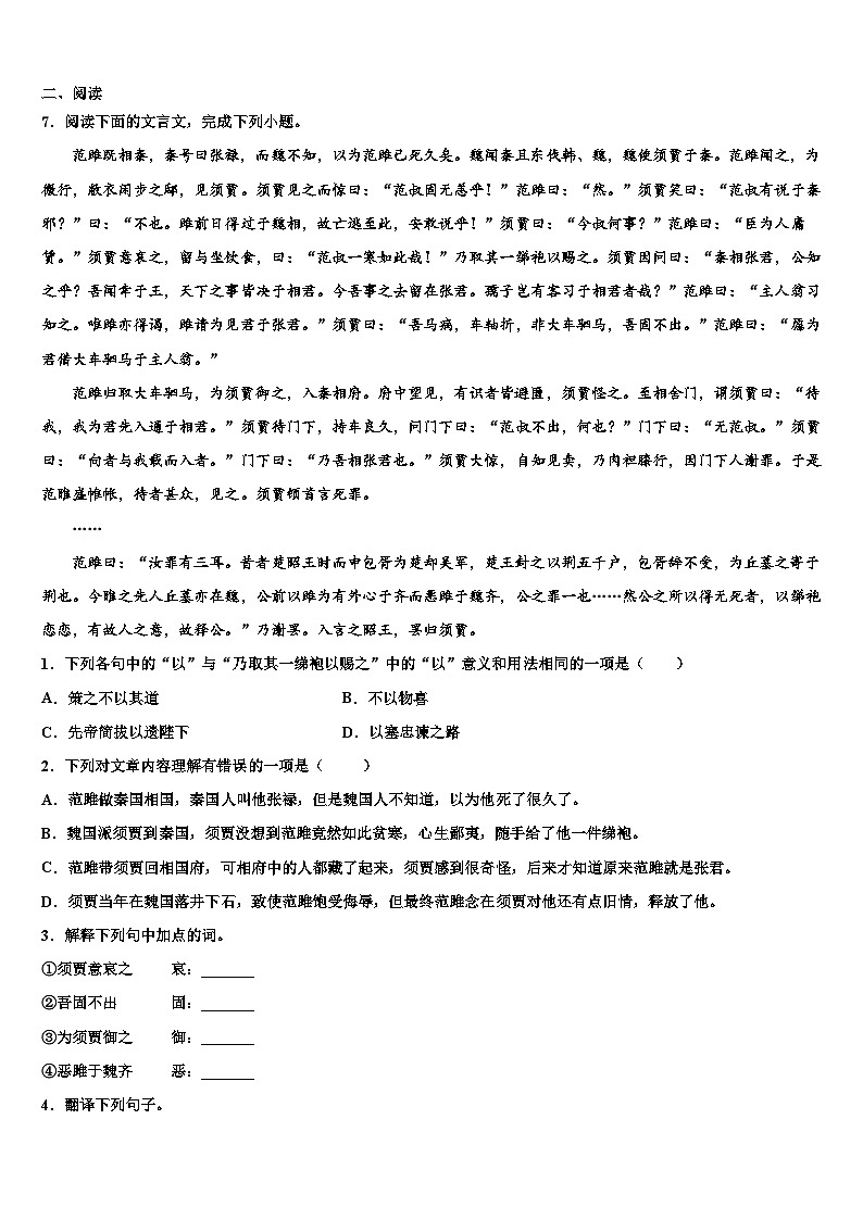 2023届广东省广州市番禹区中考语文模拟预测题含解析03