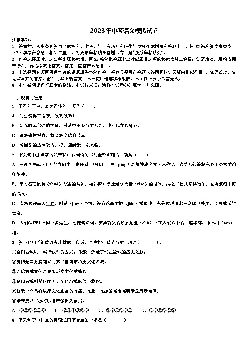 2023届广东省广州市番禹区中考语文全真模拟试卷含解析01