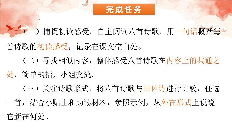 【大单元整体设计】 统编版 初中语文 九年级下册 第一单元：云中我荐锦诗来（课件）第8页