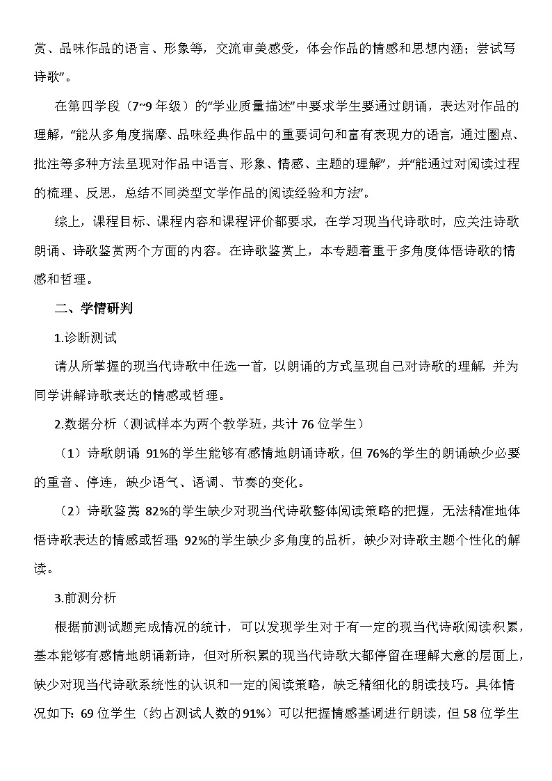 【大单元整体设计】 统编版 初中语文 九年级下册 第一单元 云中我荐锦诗来（教学设计）03
