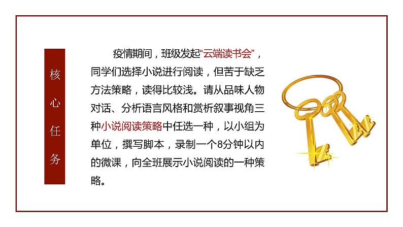 【大单元整体设计】 统编版 初中语文 九年级下册 第二单元：打开小说阅读的三把钥匙（课件）03