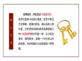 【大单元整体设计】 统编版 初中语文 九年级下册 第二单元：打开小说阅读的三把钥匙（课件）