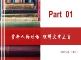 【大单元整体设计】 统编版 初中语文 九年级下册 第二单元：打开小说阅读的三把钥匙（课件）