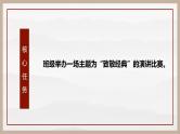 【大单元整体设计】 统编版 初中语文 九年级下册 第三单元：继往圣绝学，承圣德之光（课件）