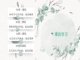 【大单元整体设计】 统编版 初中语文 九年级下册 第四单元：美的探寻（课件）