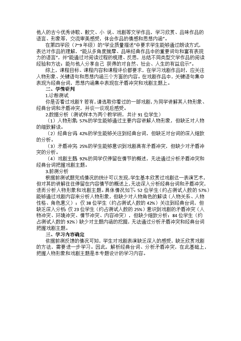 【大单元整体设计】 统编版 初中语文 九年级下册 第五单元 好戏面面观（教学设计）第2页