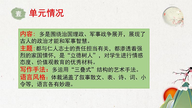 【大单元整体设计】 统编版 初中语文 九年级下册 第六单元：评说历史英雄 体悟家国担当（课件）02