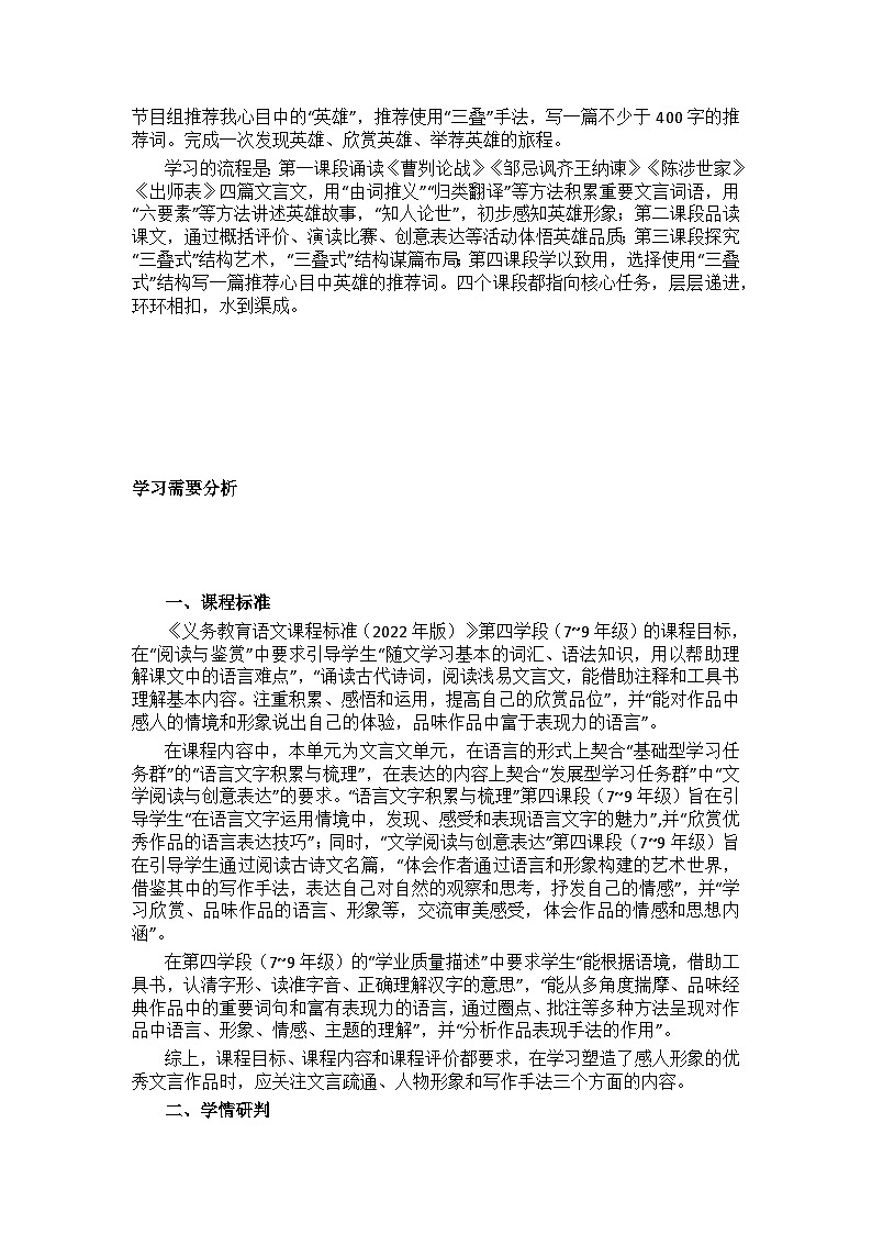 【大单元整体设计】 统编版 初中语文 九年级下册 第六单元 评说历史英雄，体悟家国担当（教学设计）02