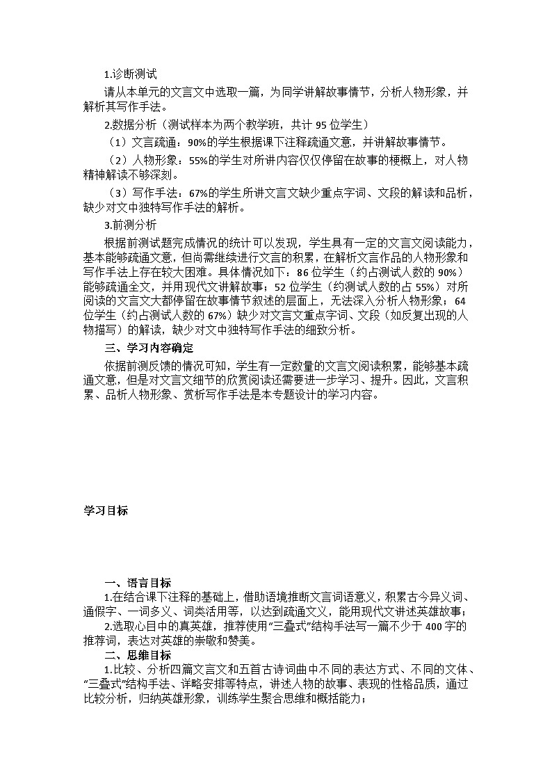 【大单元整体设计】 统编版 初中语文 九年级下册 第六单元 评说历史英雄，体悟家国担当（教学设计）03