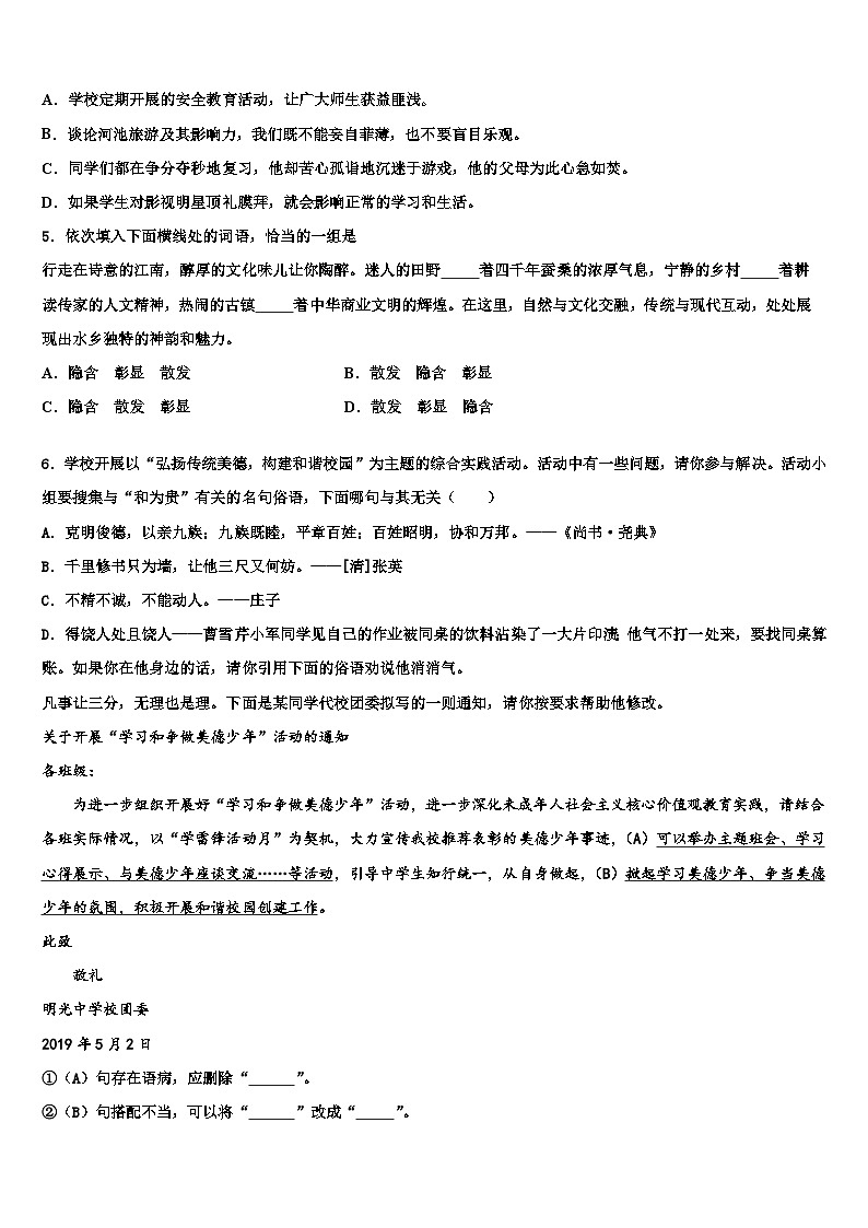 2023届广东省广州市番禹区中考语文全真模拟试卷含解析02