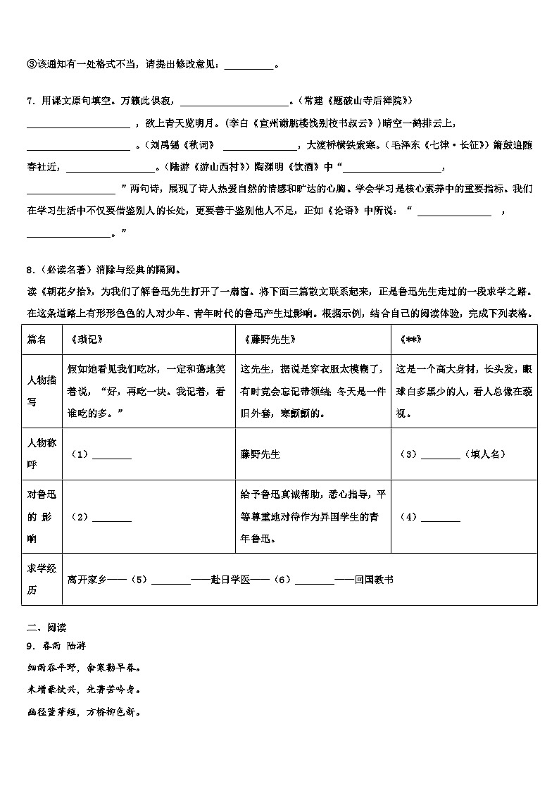 2023届广东省广州市番禹区中考语文全真模拟试卷含解析03