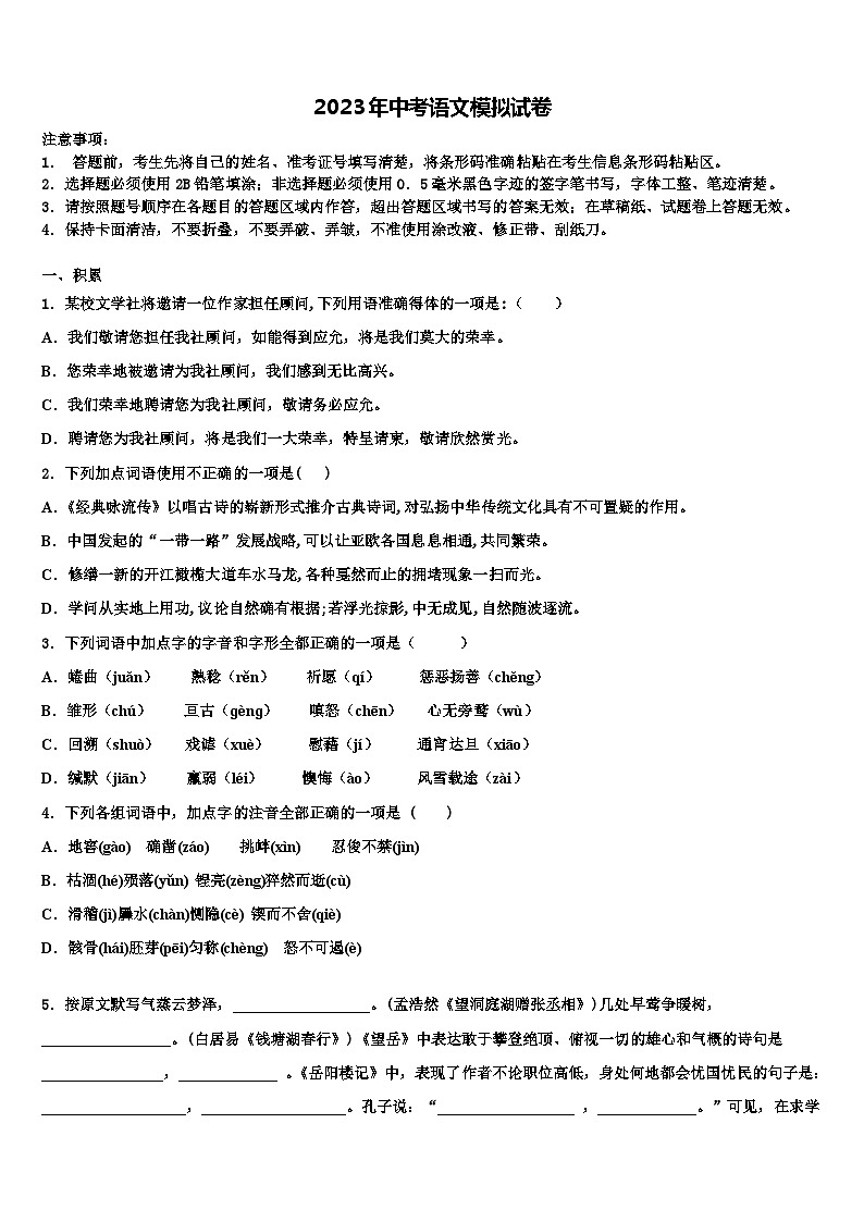 2023届广东省广州市广州大附中中考三模语文试题含解析01
