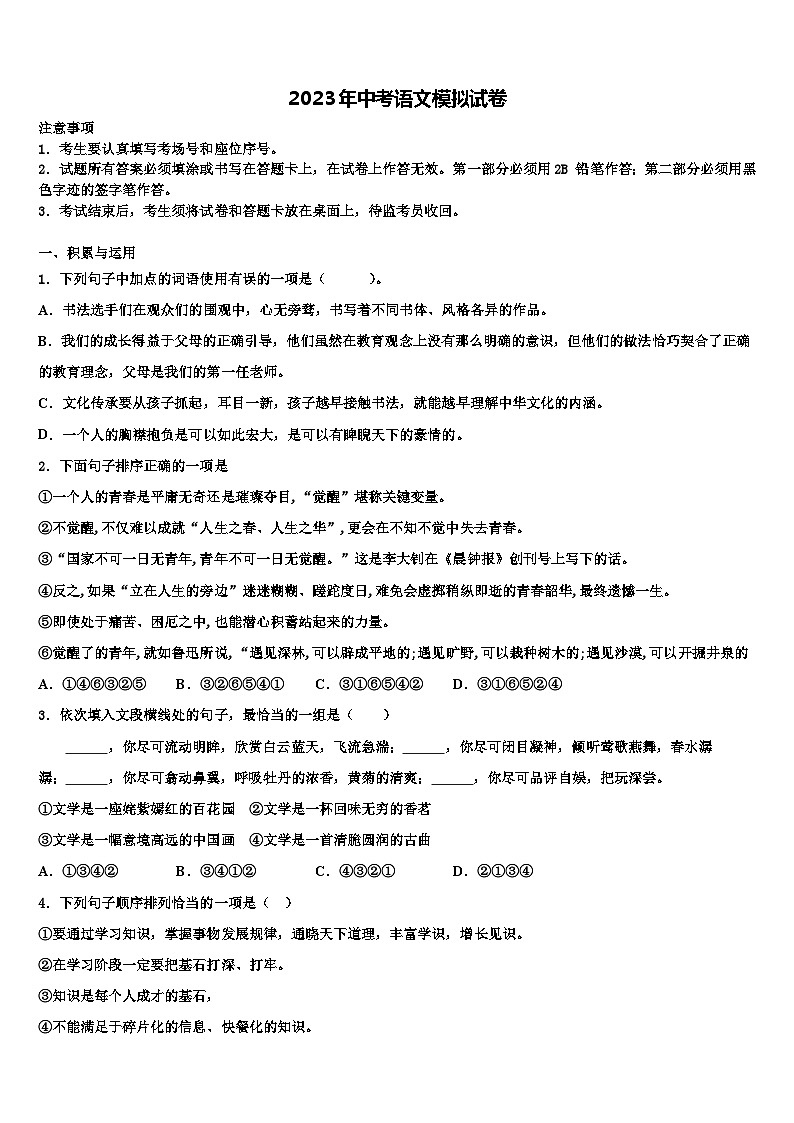 2023届广东省广州市南沙榄核第二中学中考语文模拟预测题含解析01