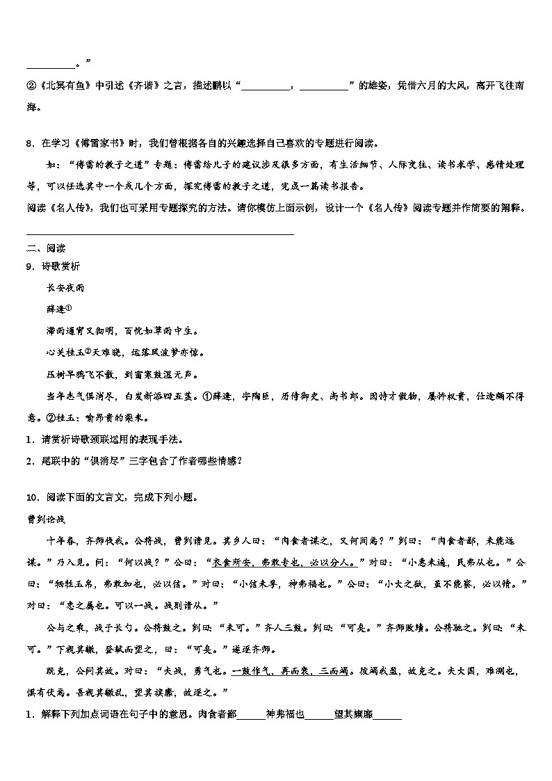 2023届广东省广州市南沙榄核第二中学中考语文模拟预测题含解析03