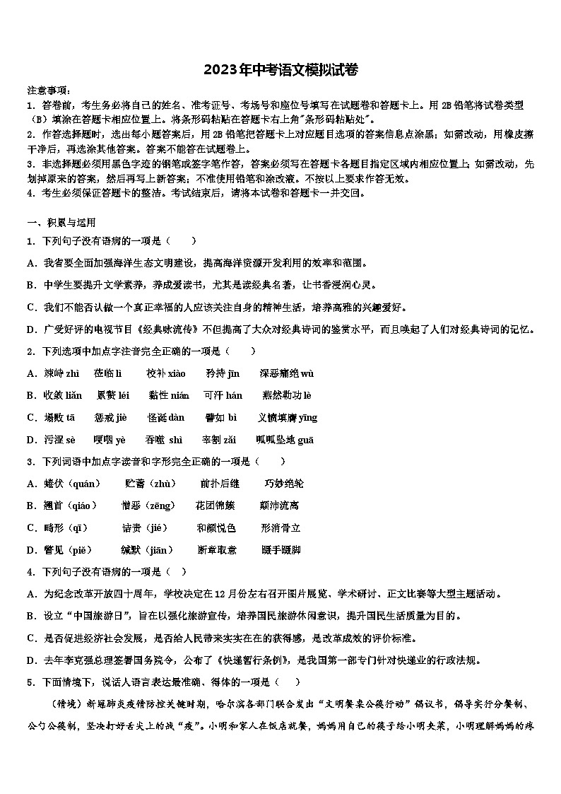 2023届广东省广州市南沙榄核第二中学中考语文五模试卷含解析01