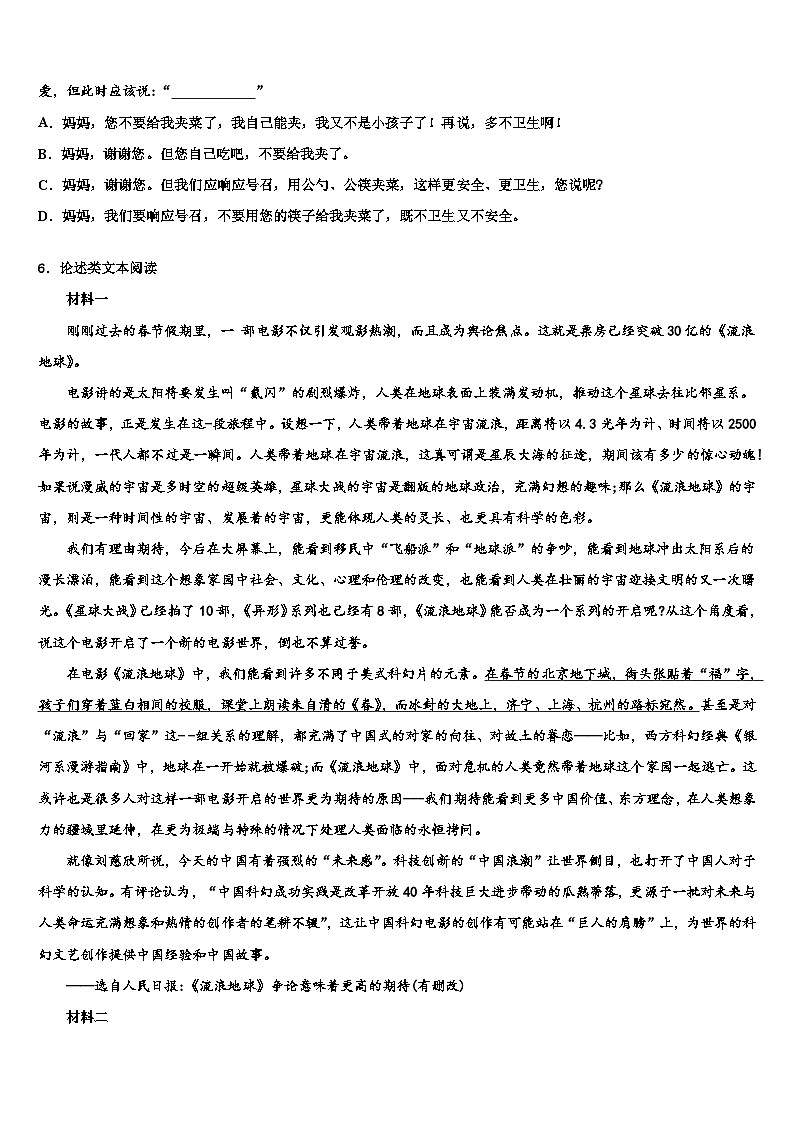 2023届广东省广州市南沙榄核第二中学中考语文五模试卷含解析02