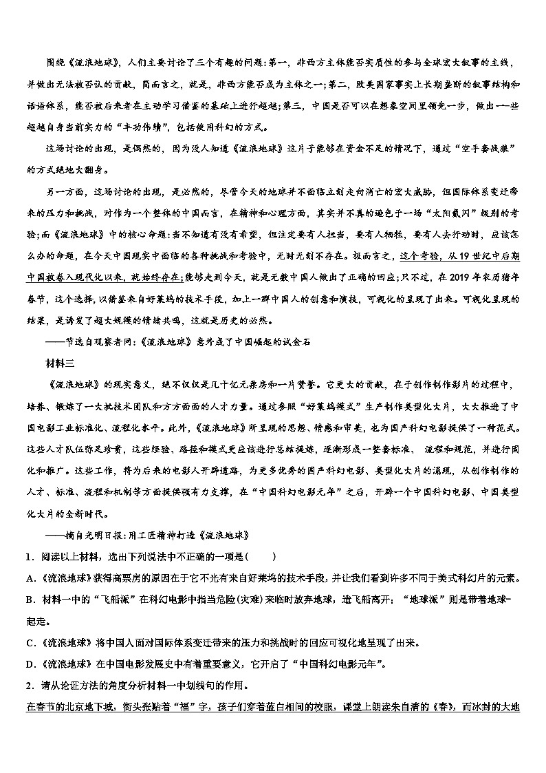 2023届广东省广州市南沙榄核第二中学中考语文五模试卷含解析03