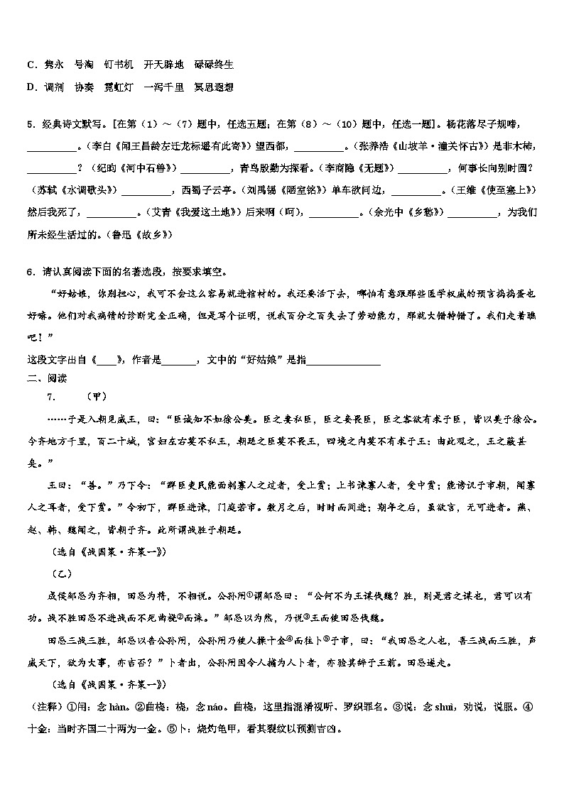 2023届广东省广州市南沙区博海校中考语文全真模拟试卷含解析02