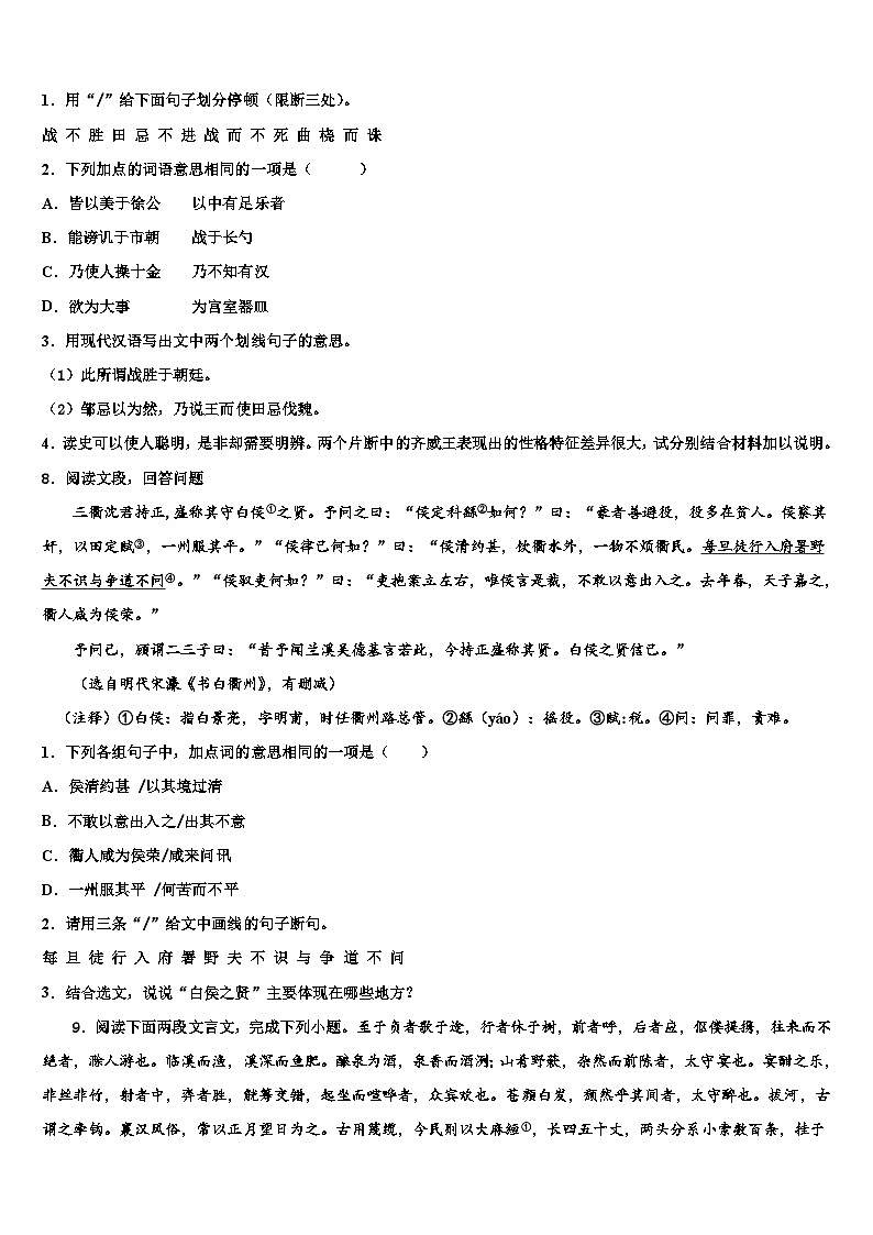 2023届广东省广州市南沙区博海校中考语文全真模拟试卷含解析03