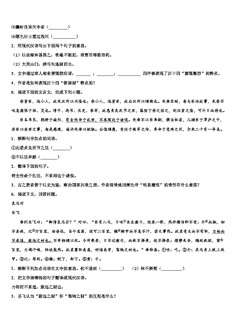 2023届广东省华南师范大附属中学中考语文模拟预测题含解析03