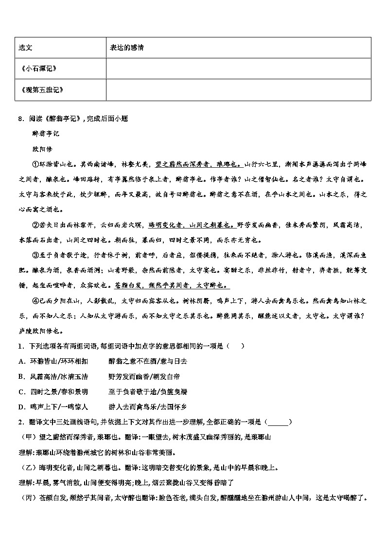 2023届广东省江门市蓬江区中考三模语文试题含解析03