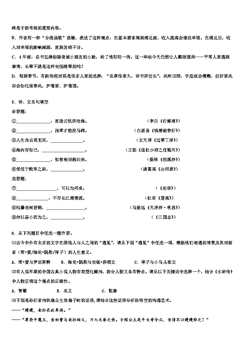 2023届广东省惠州市英华校中考一模语文试题含解析02