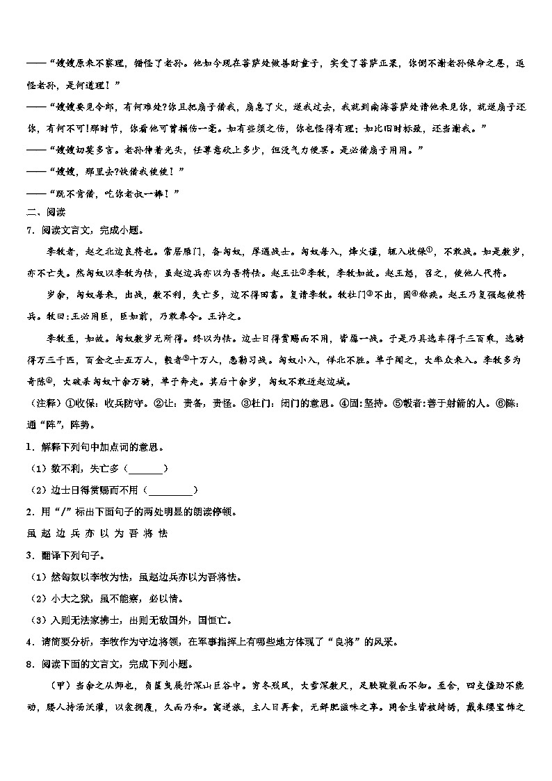 2023届广东省惠州市英华校中考一模语文试题含解析03