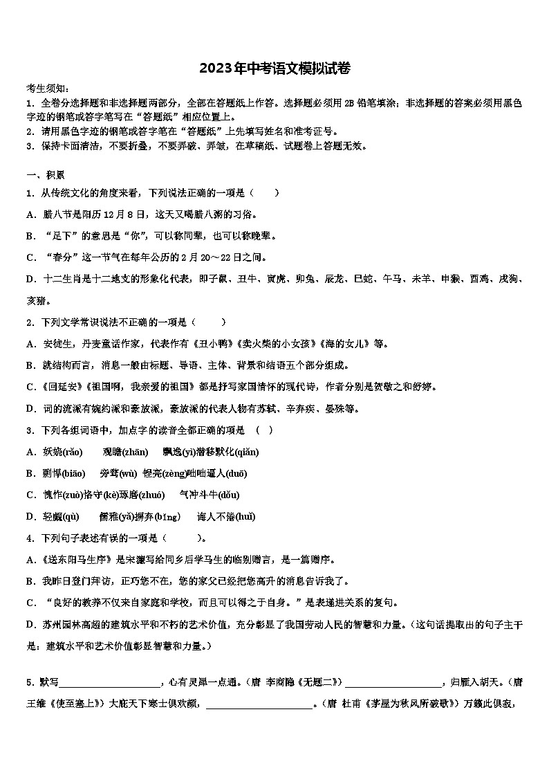 2023届广东省梅州市梅江区实验中学初中语文毕业考试模拟冲刺卷含解析01