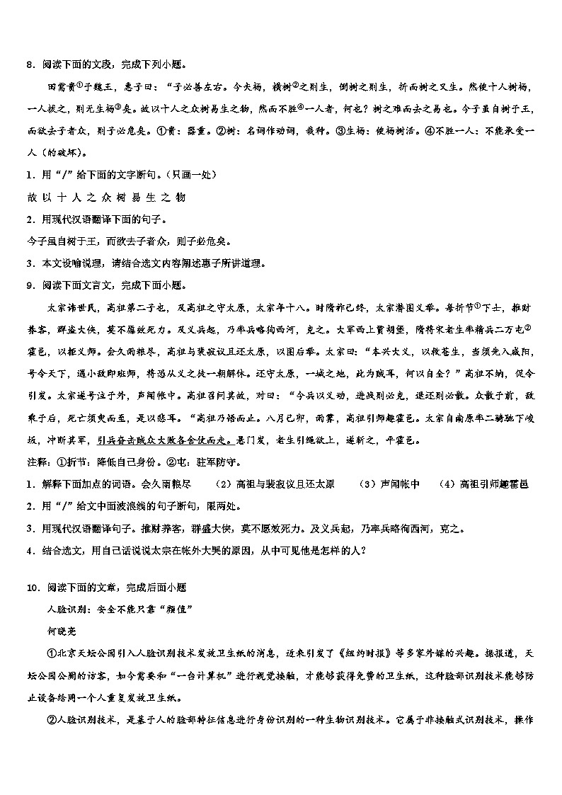 2023届广东省梅州市梅江区实验中学初中语文毕业考试模拟冲刺卷含解析03