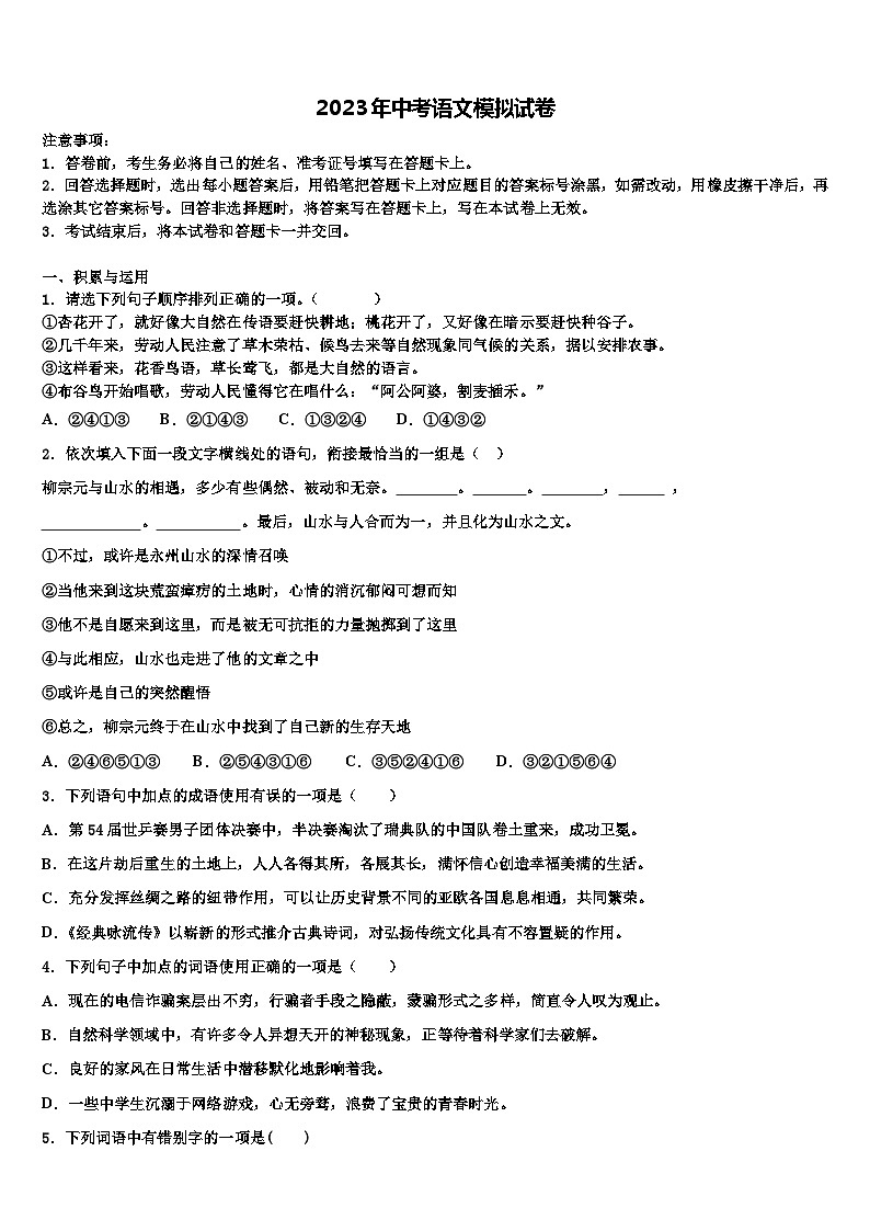 2023届广东省惠州仲恺区七校联考中考试题猜想语文试卷含解析01