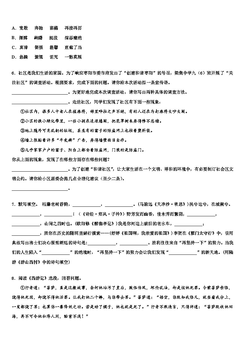 2023届广东省惠州仲恺区七校联考中考试题猜想语文试卷含解析02