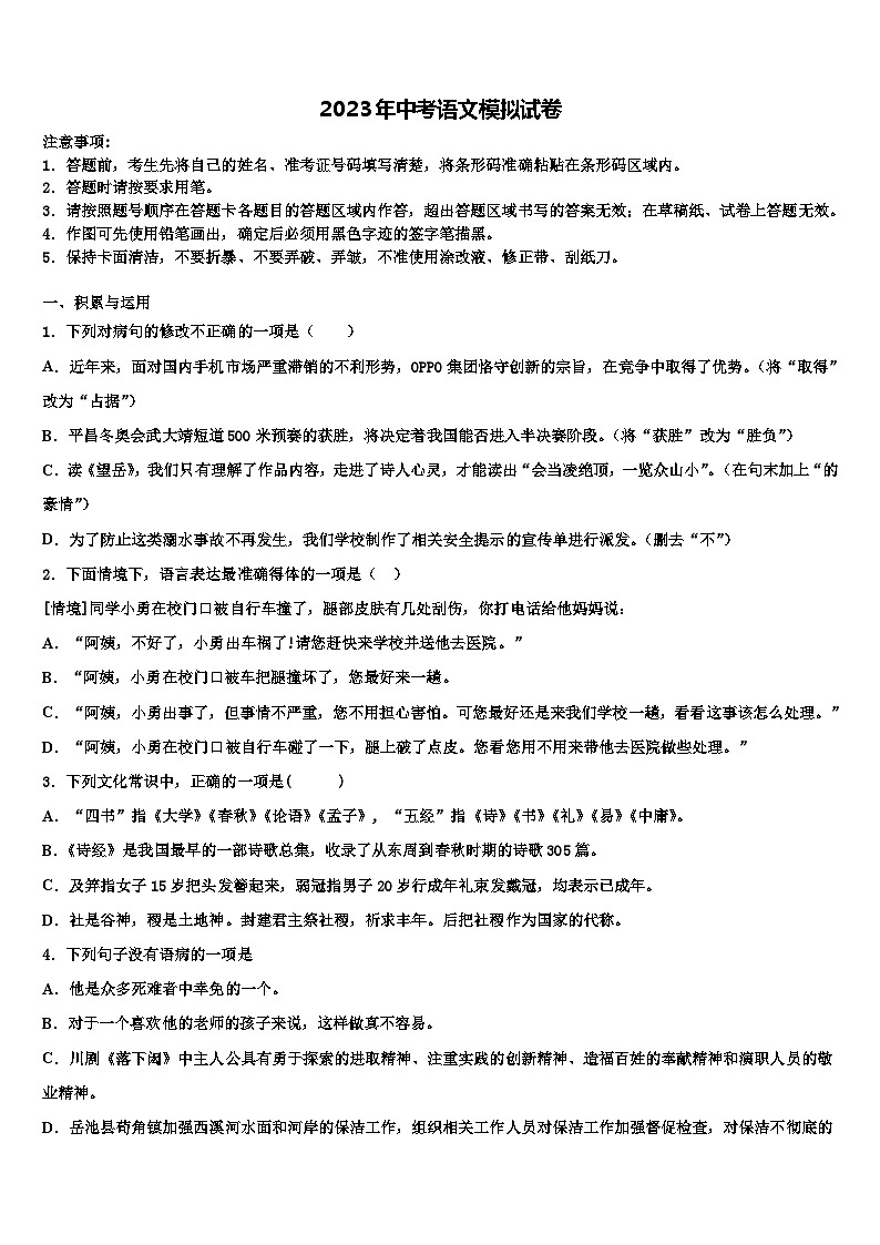 2023届广东省江门市名校中考考前最后一卷语文试卷含解析01