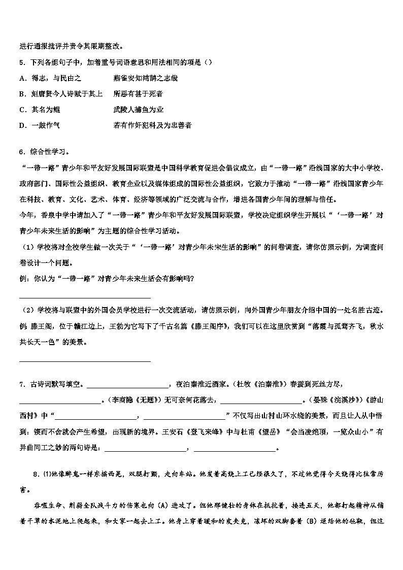 2023届广东省江门市名校中考考前最后一卷语文试卷含解析02