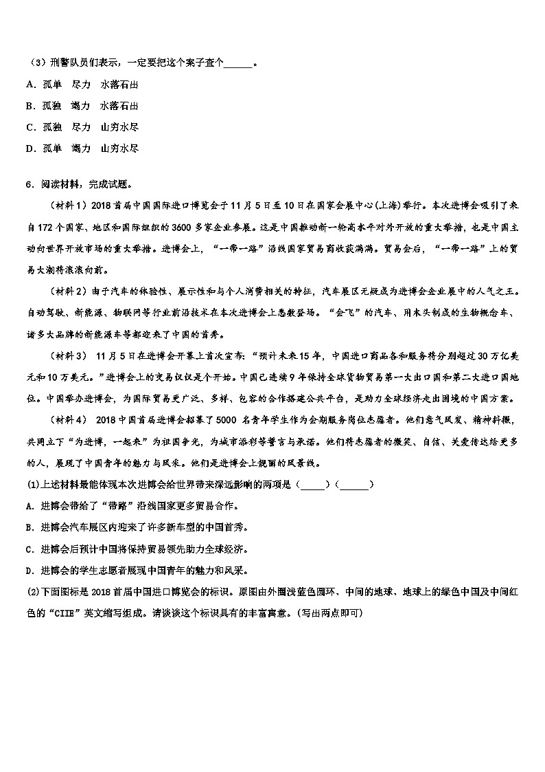 2023届广东省梅州市梅江实验中学中考语文考试模拟冲刺卷含解析第2页