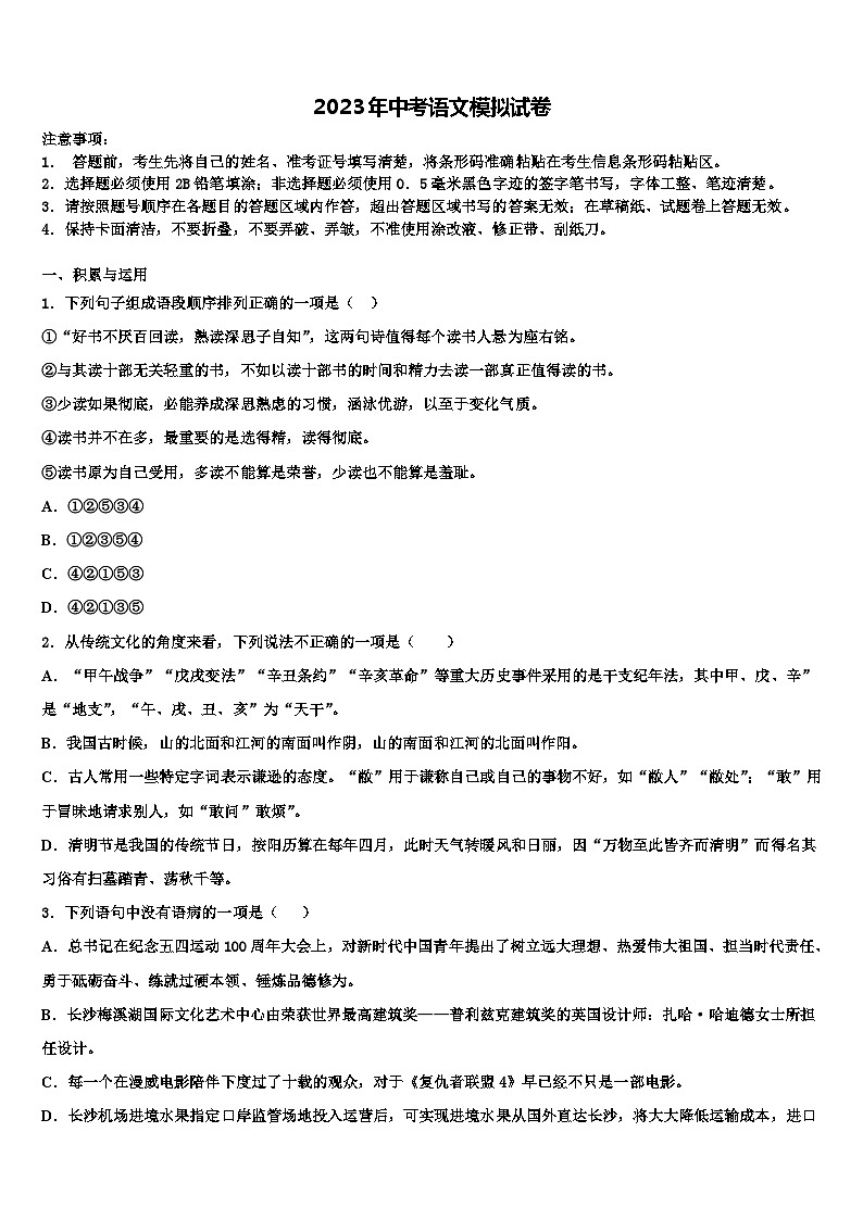 2023届广东省汕头龙湖区七校联考中考押题语文预测卷含解析01