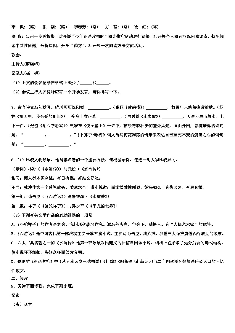 2023届广东省汕头龙湖区七校联考中考押题语文预测卷含解析03