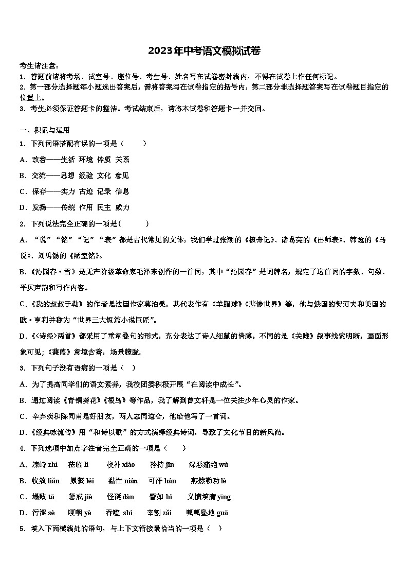 2023届广东省汕头市金平区初中语文毕业考试模拟冲刺卷含解析第1页
