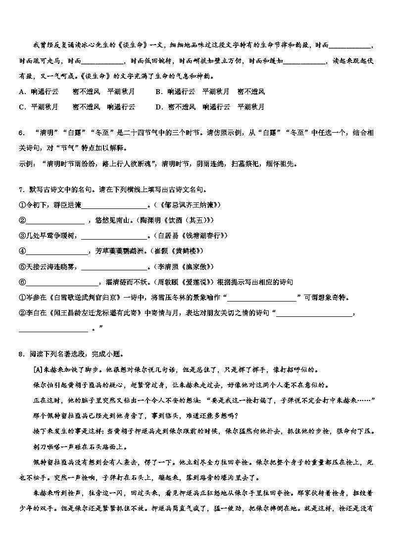 2023届广东省汕头市金平区初中语文毕业考试模拟冲刺卷含解析第2页