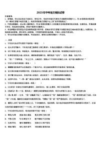 2023届广东省汕头市金平区重点中学中考猜题语文试卷含解析