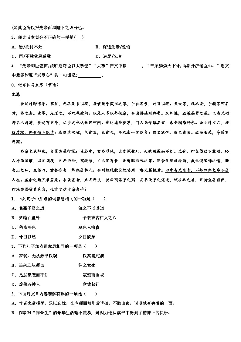 2023届广东省汕头市金平区重点中学中考猜题语文试卷含解析03