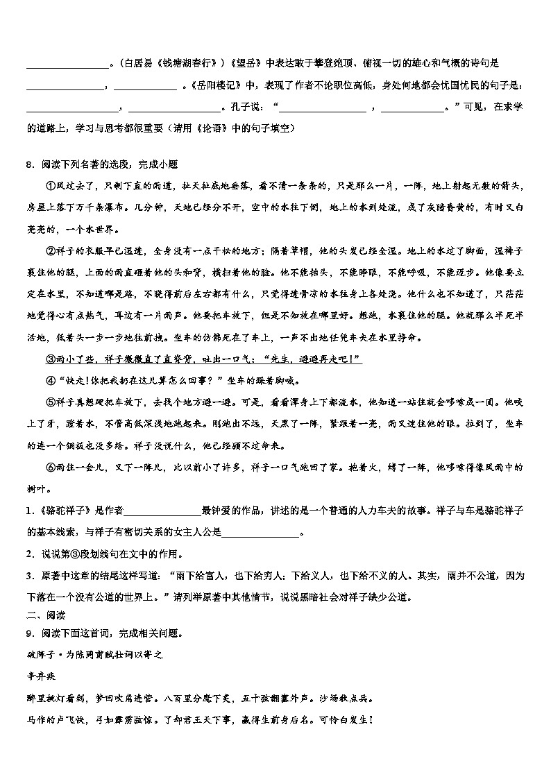 2023届广东省汕尾市市级名校中考语文全真模拟试题含解析03