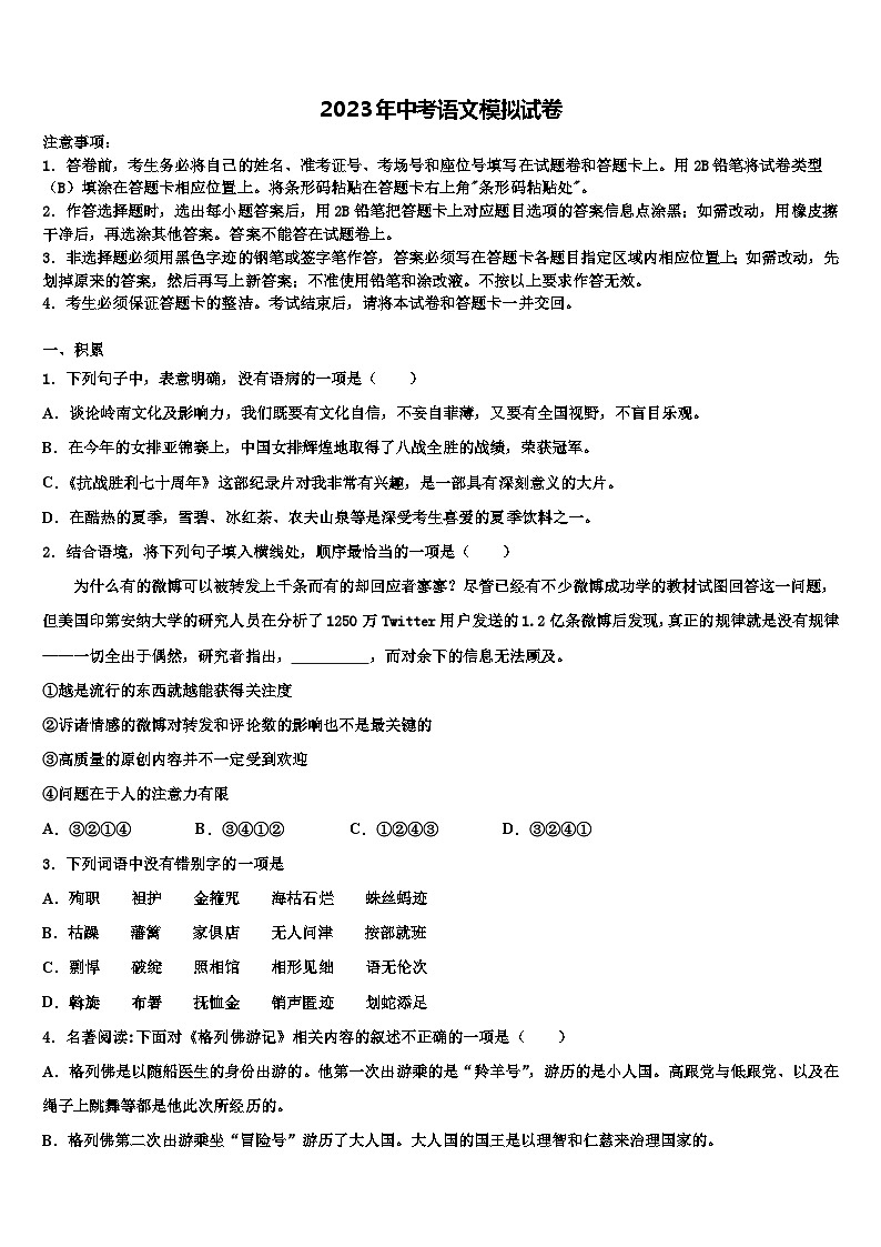 2023届广东省汕尾市名校中考语文押题卷含解析01