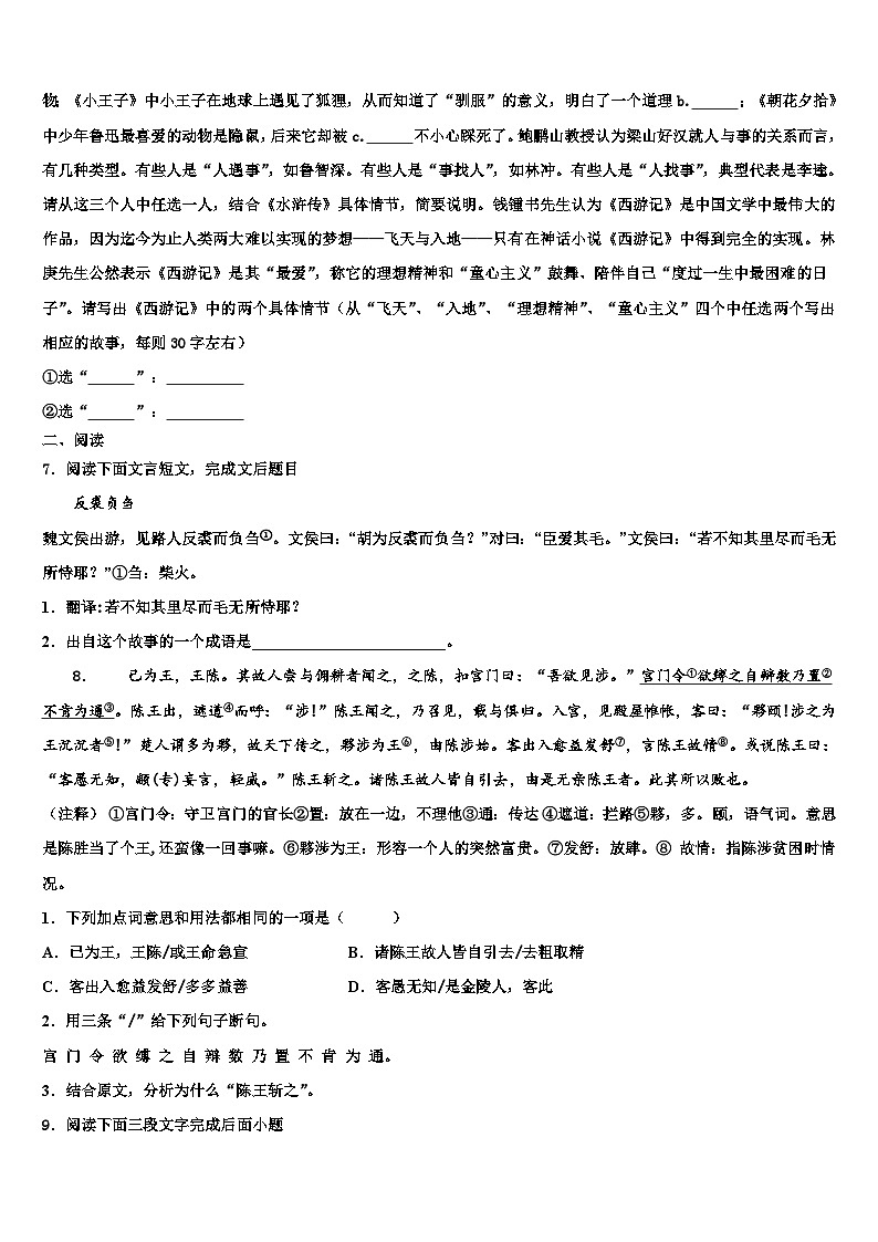 2023届广东省汕尾市名校中考语文押题卷含解析03