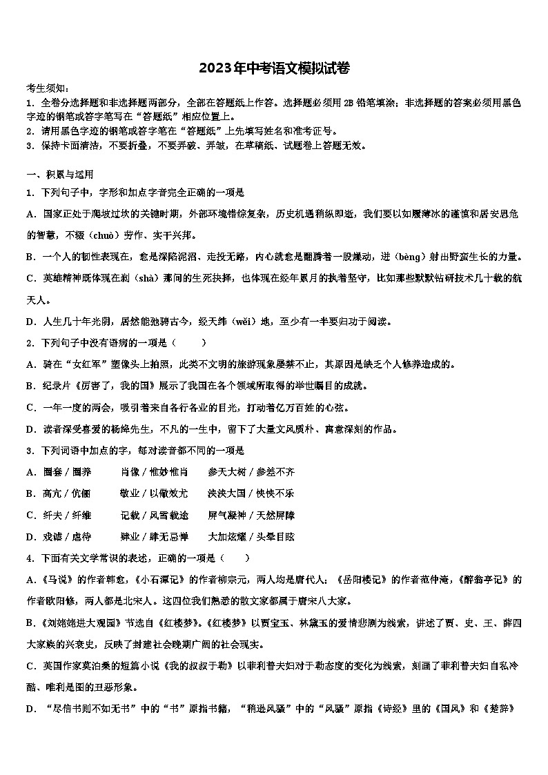 2023届广东省深圳实验校中考猜题语文试卷含解析01