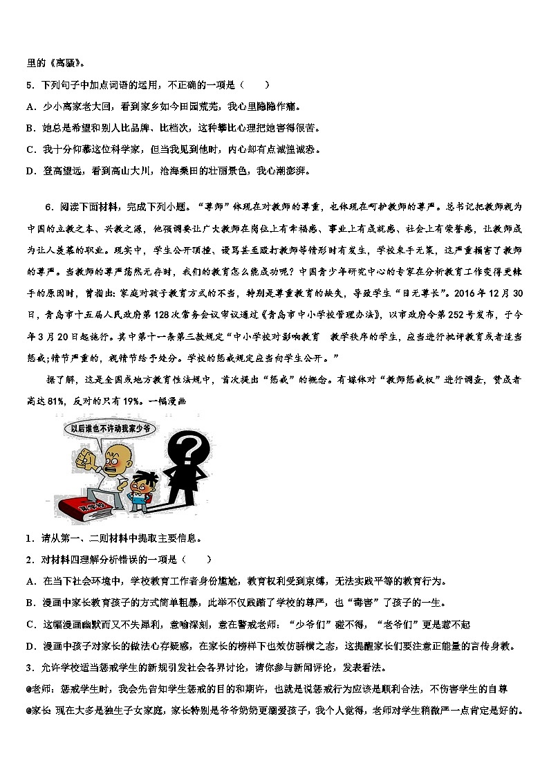 2023届广东省深圳实验校中考猜题语文试卷含解析02