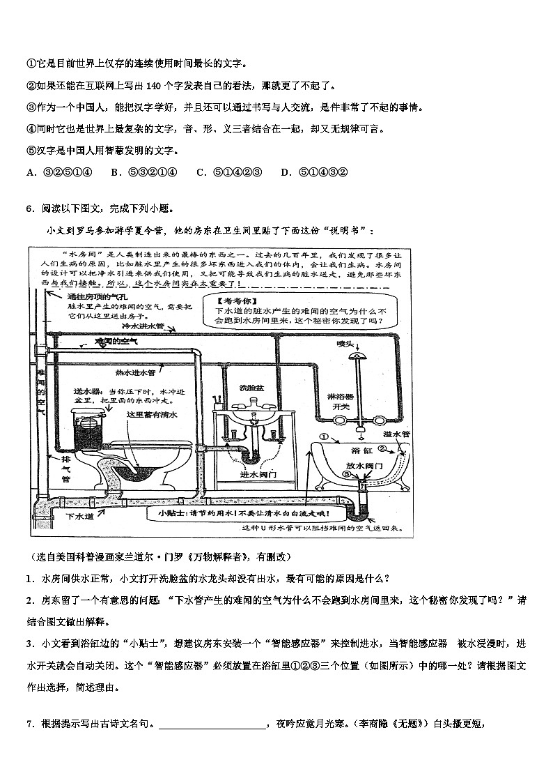 2023届广东省深圳市龙岗实验中学中考适应性考试语文试题含解析02